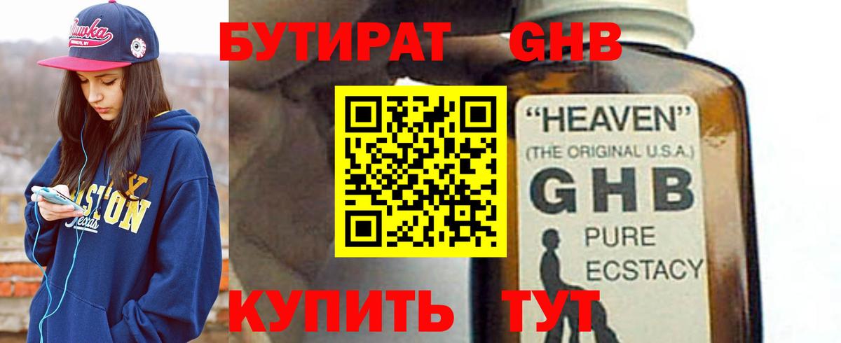Кумертау  Бутират буратино  Бутират  Вход с VPN 