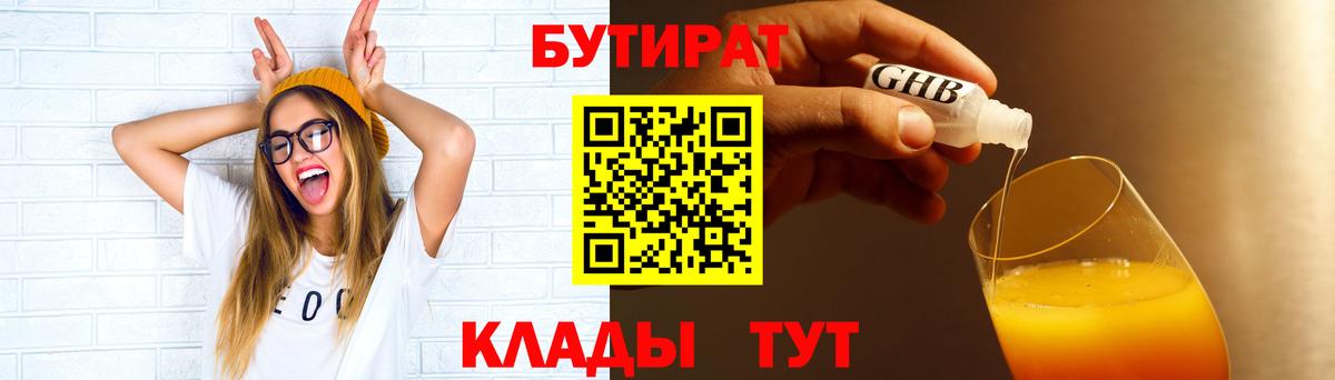 БУТИРАТ BDO 33% Кумертау