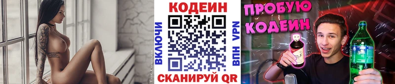 Кодеин напиток Lean (лин)  закладка  Кумертау 