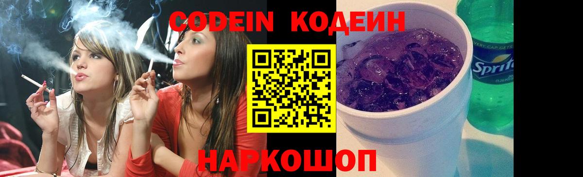Codein Purple Drank  Вход с VPN  Кумертау  Codein Purple Drank 