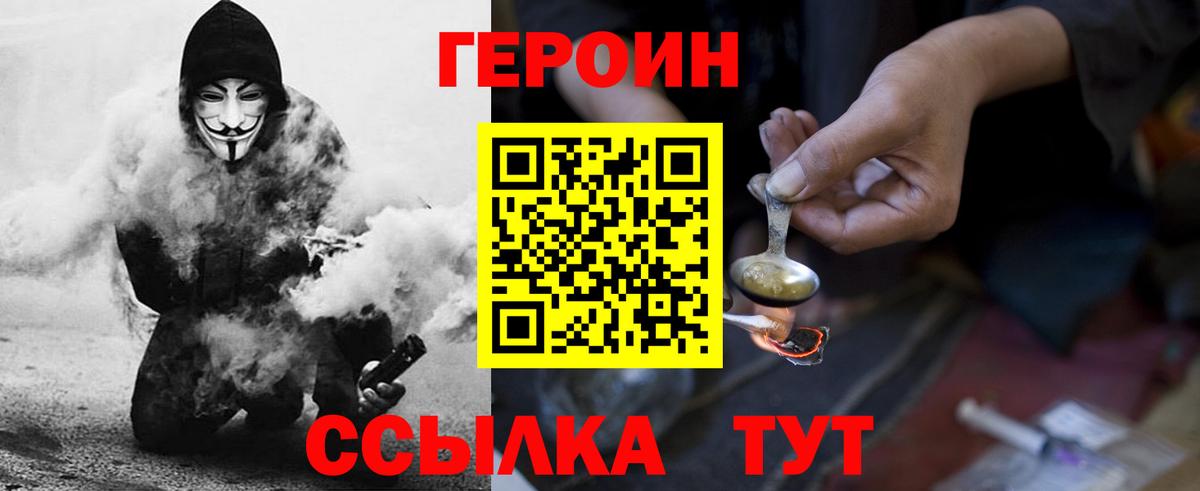 Героин белый Кумертау