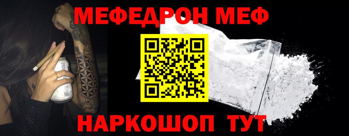 Меф  Кумертау