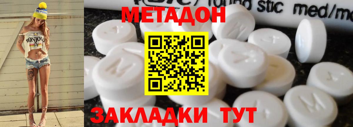 МЕТАДОН белоснежный Кумертау