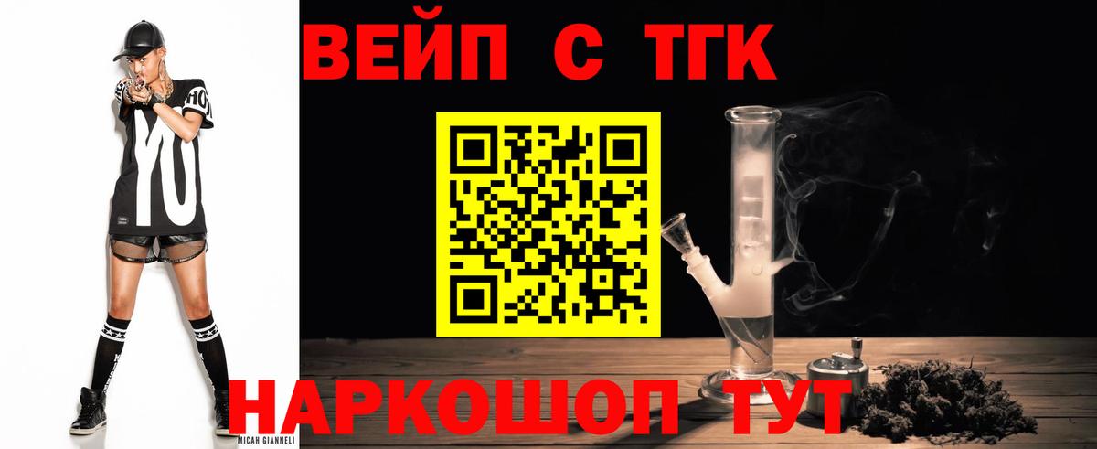 ТГК вейп с тгк Кумертау